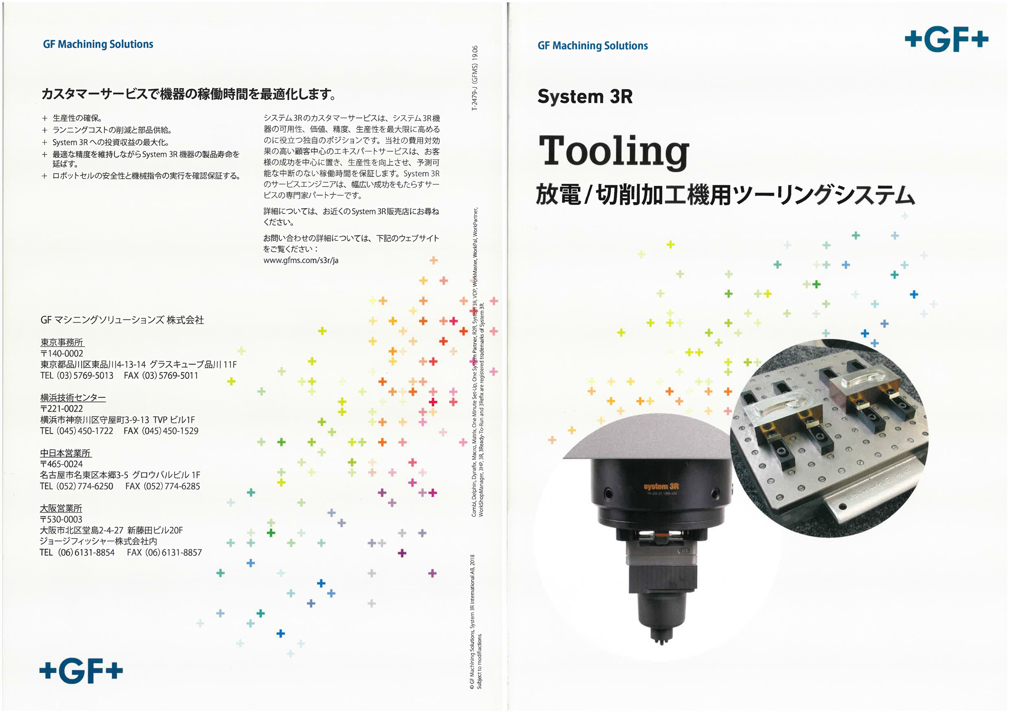 放電 切削加工機用ツーリングシステム タイでツーリングシステム Gfマシニングソリューションズ を販売 S Y Y Thailand Co Ltd